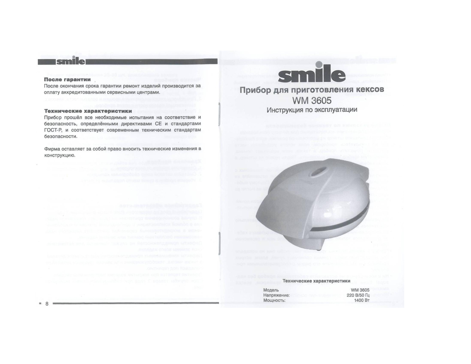 Smile WM3605 User Manual