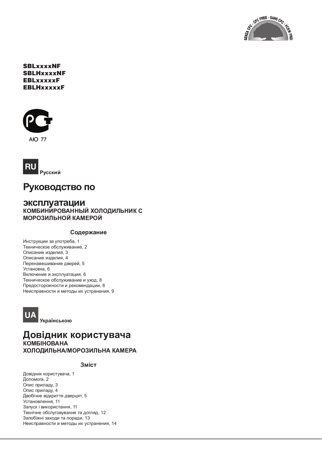 Hotpoint Ariston EBL 18210 F, EBL 20213 F, EBLH 20213 F User Manual