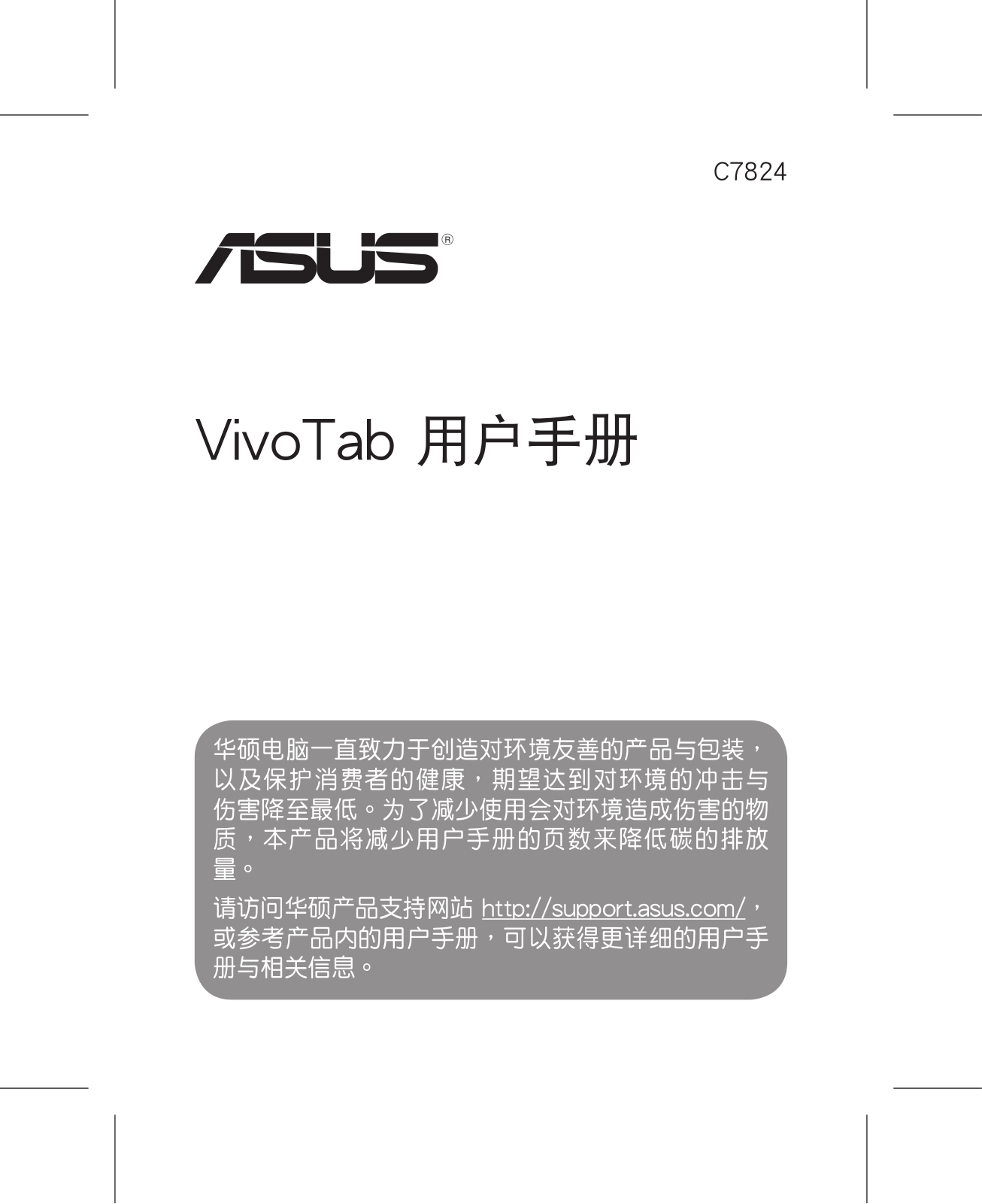 ASUS C7824 User Manual