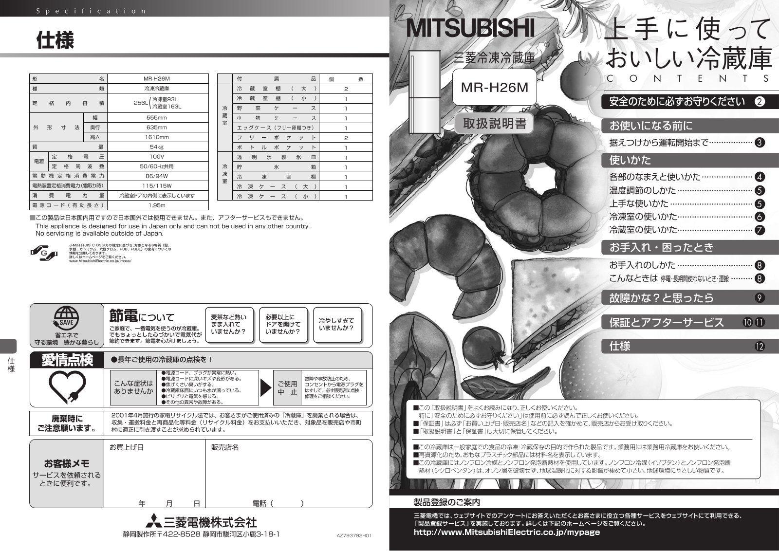 MITSUBISHI MR-H26M User guide