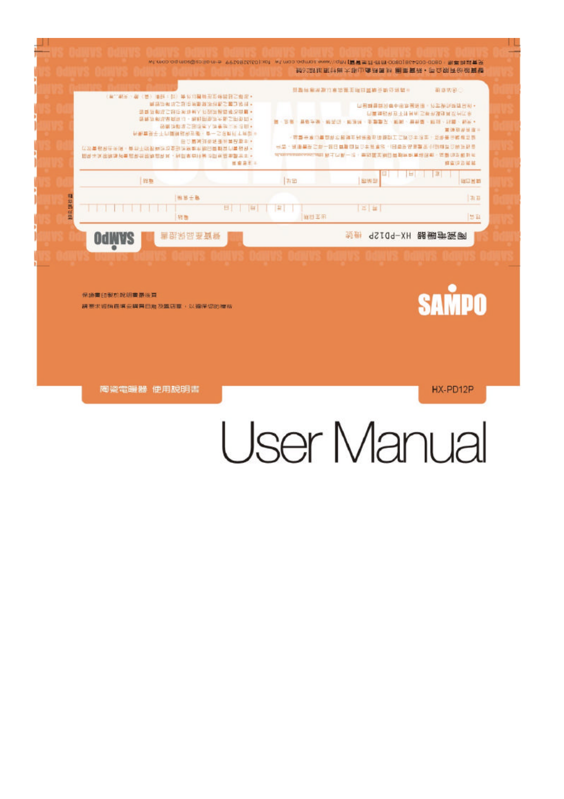 SAMPO HX-PD12P User Manual