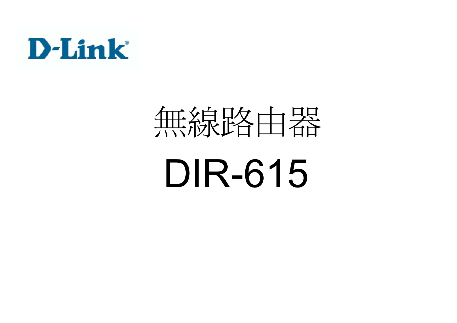 D Link IR615K1 User Manual