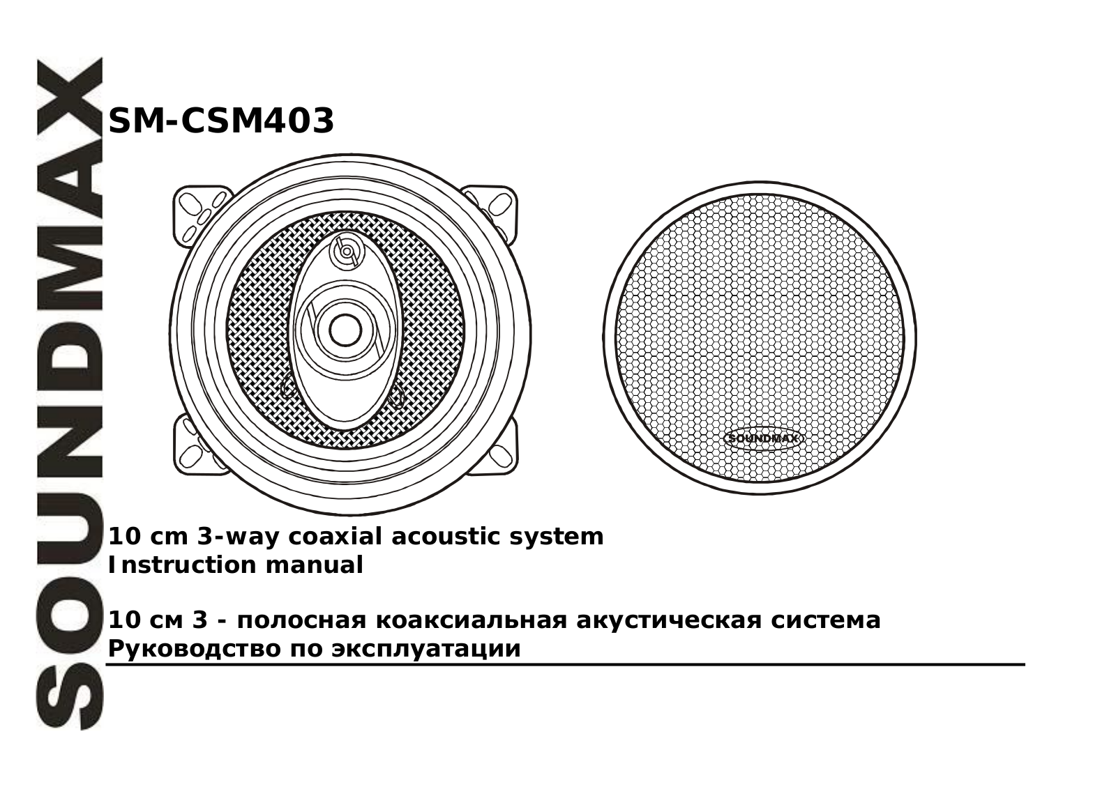 SoundMax SM-CSM403 User Manual