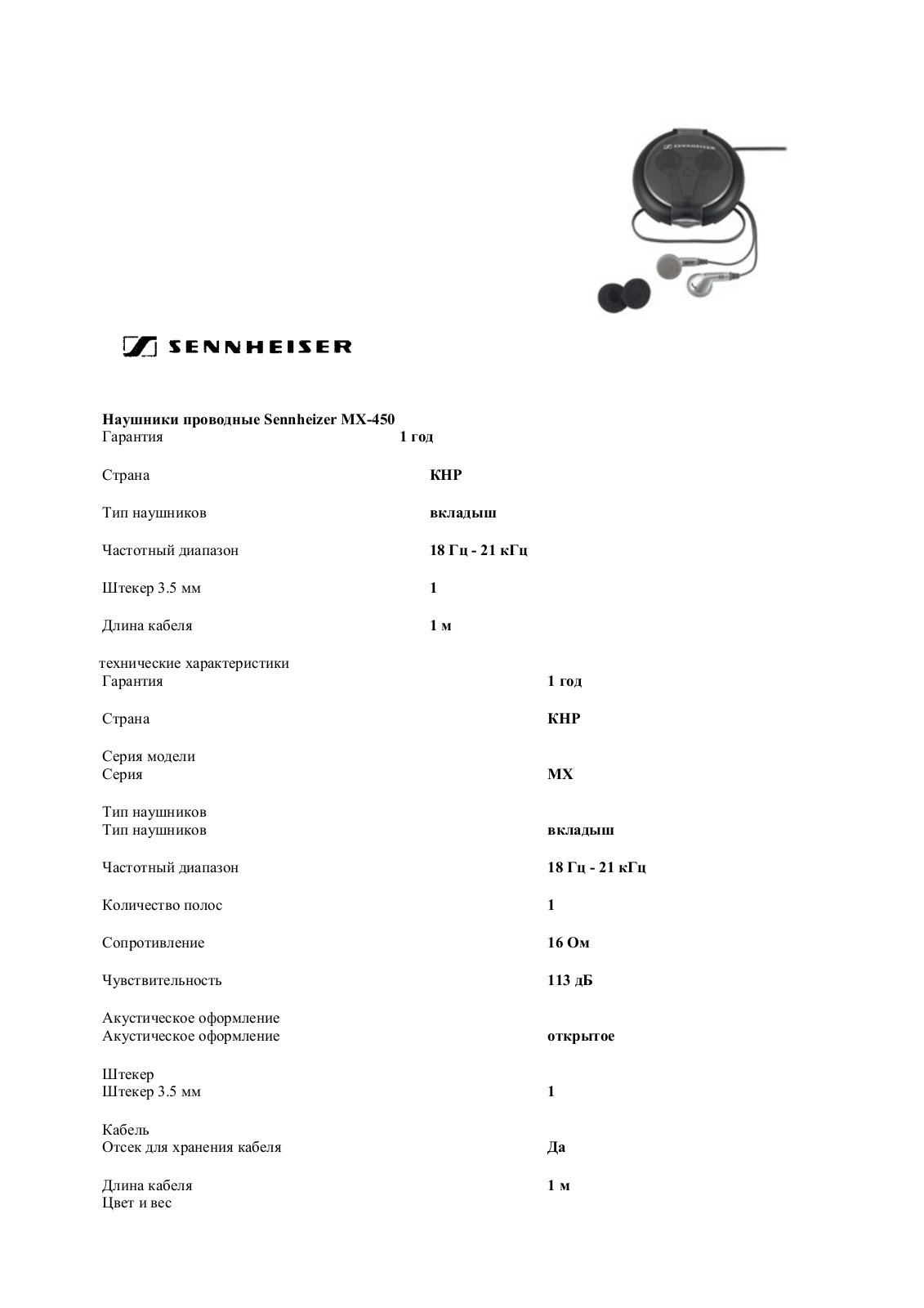 Sennheiser MX-450 User Manual