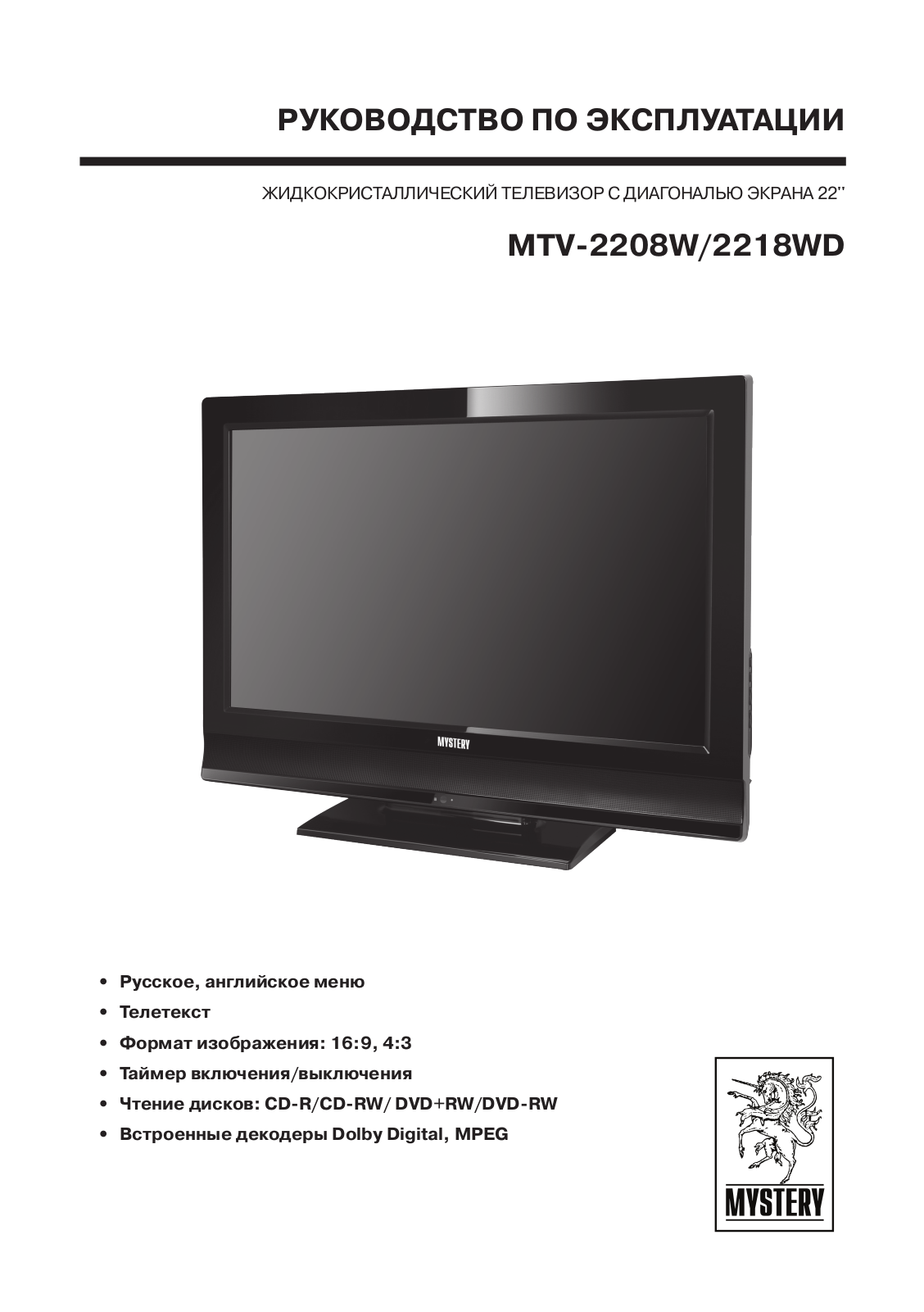 Mystery MTV-2218WD User manual