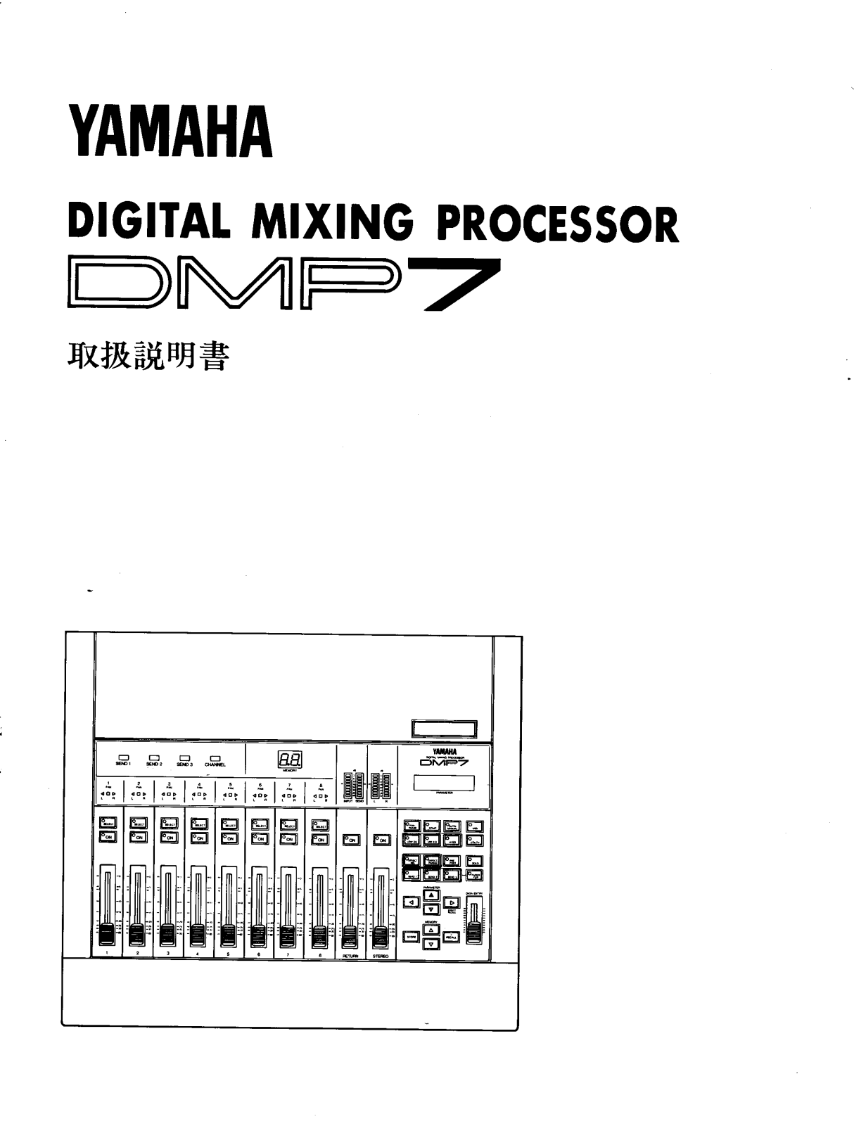 Yamaha DMP7 User Manual