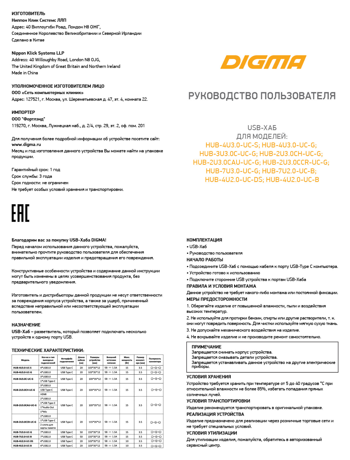 Digma HUB-3U3.0С-UC-G User Manual