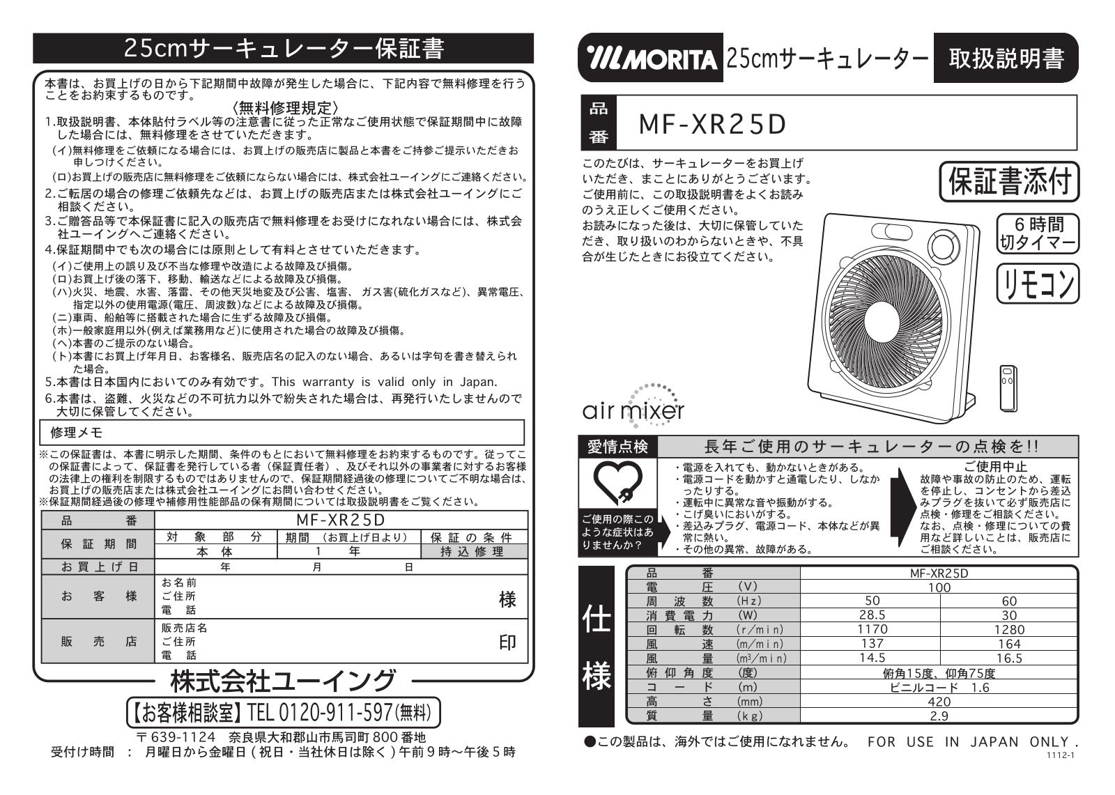 Morita MF-XR25D User guide