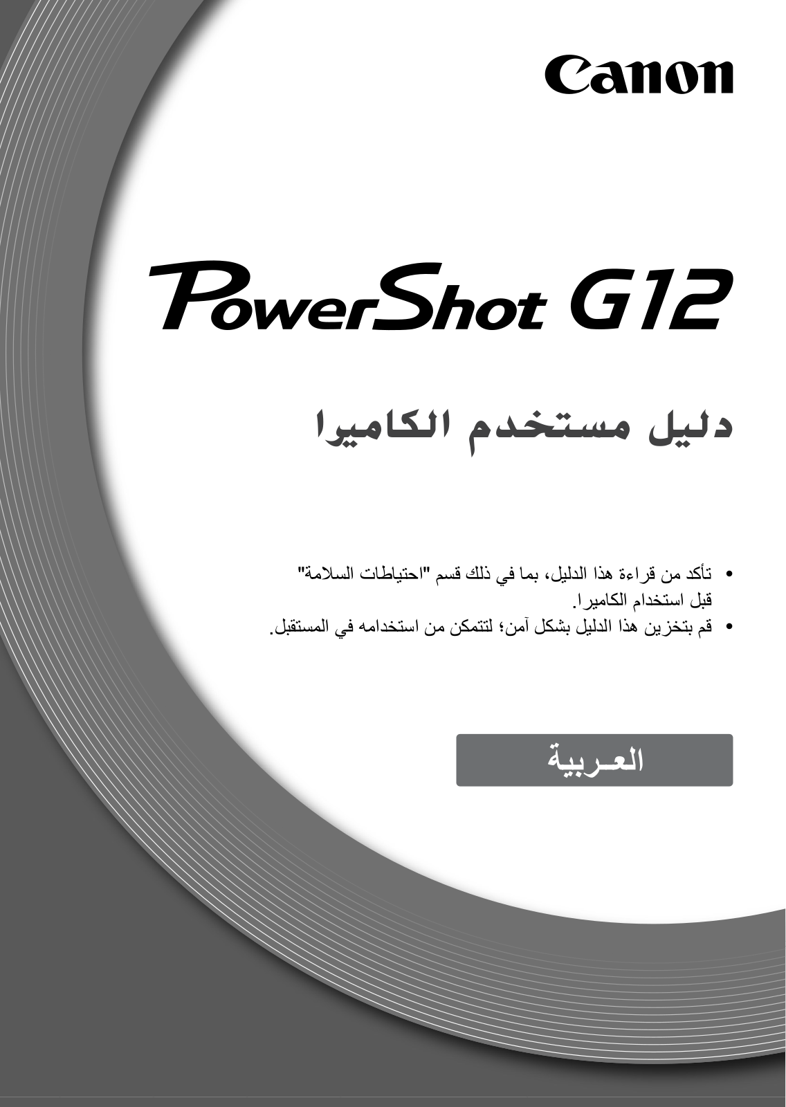 CANON G12 User Manual