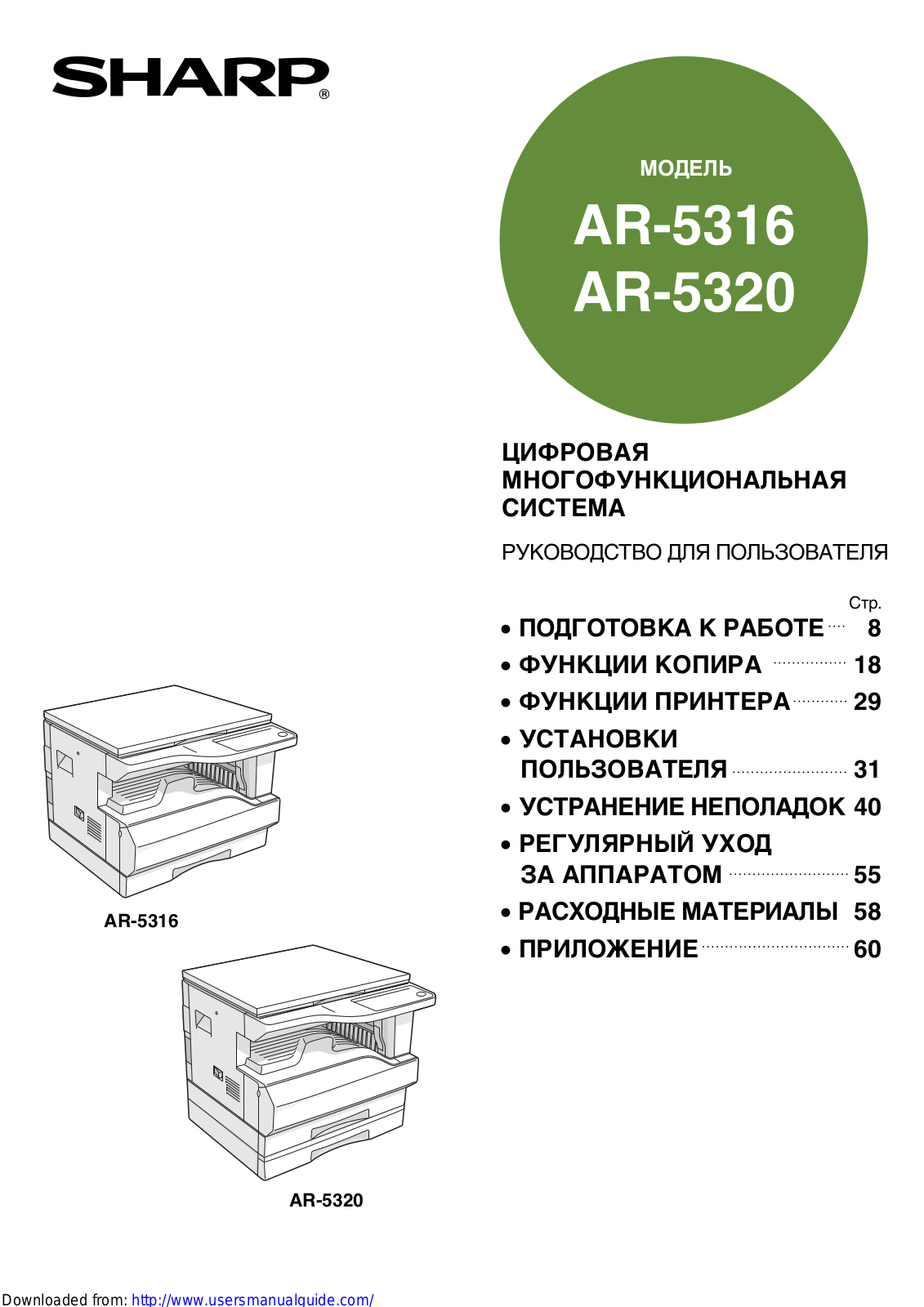 SHARP AR-5316/5320 User Manual