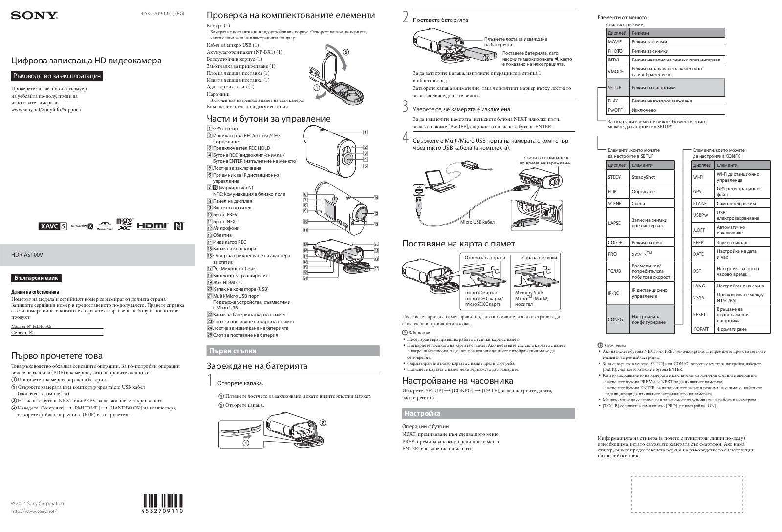 Sony HDR-AS100VB Instructions for use