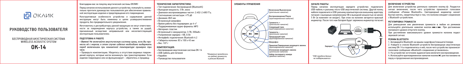 Oklick OK-14 User Manual