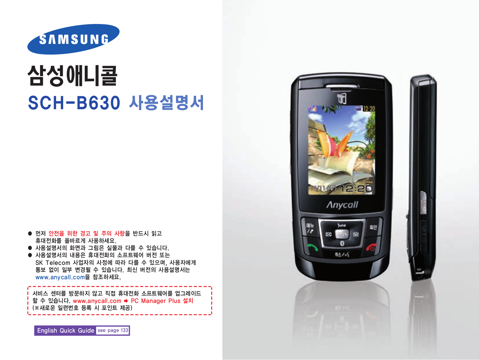 Samsung SCH-B630 User Manual