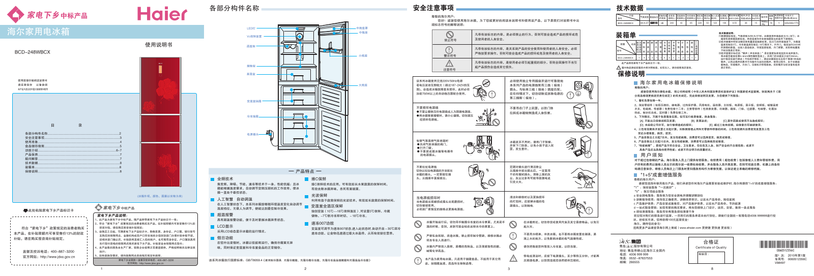 Haier BCD-248WBCX User Manual