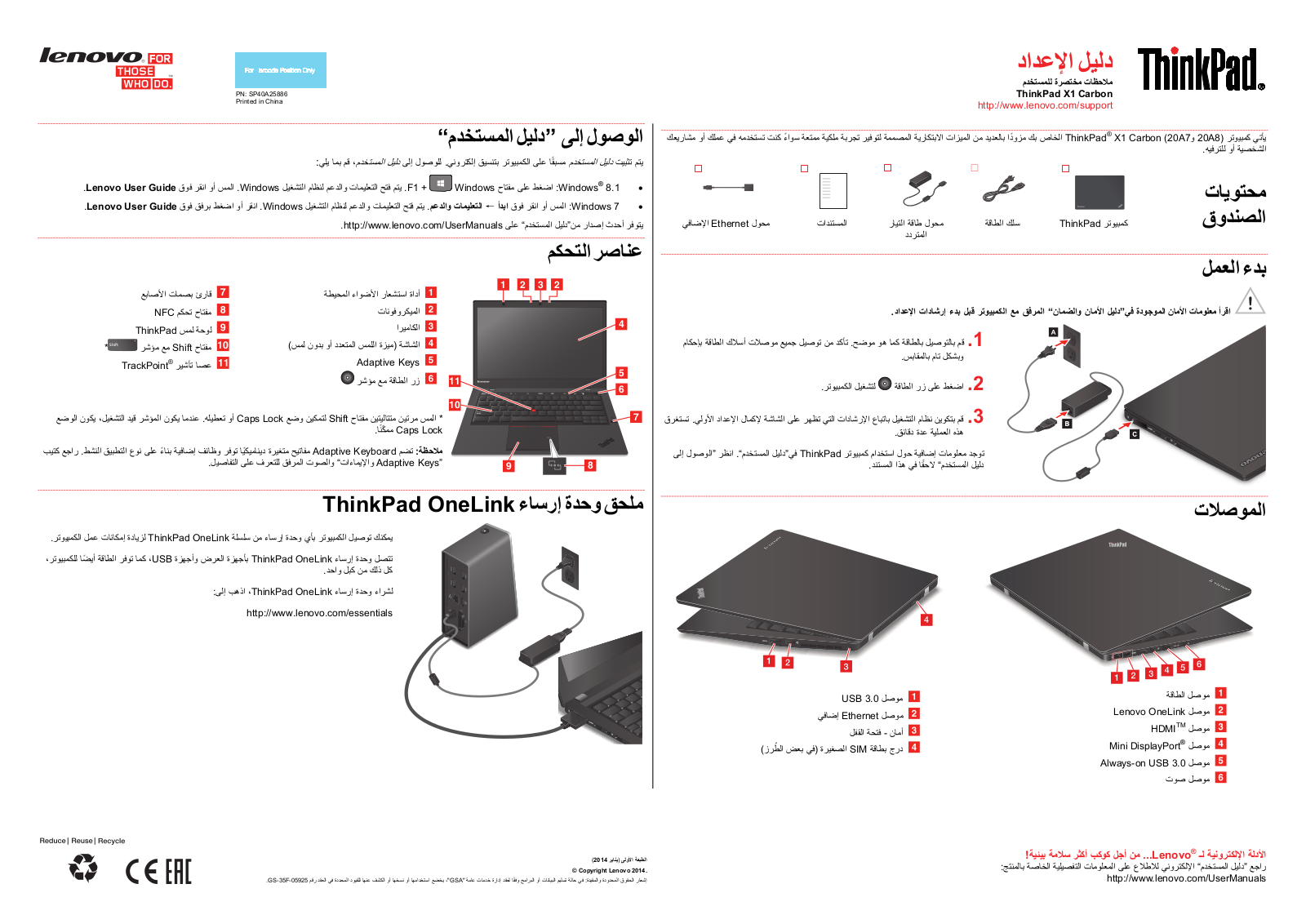 Lenovo ThinkPad X1 Carbon Safety and Setup Guide