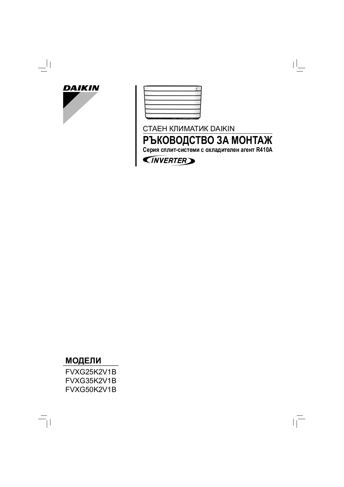 Daikin FVXG25K2V1B, FVXG35K2V1B, FVXG50K2V1B Installation manuals