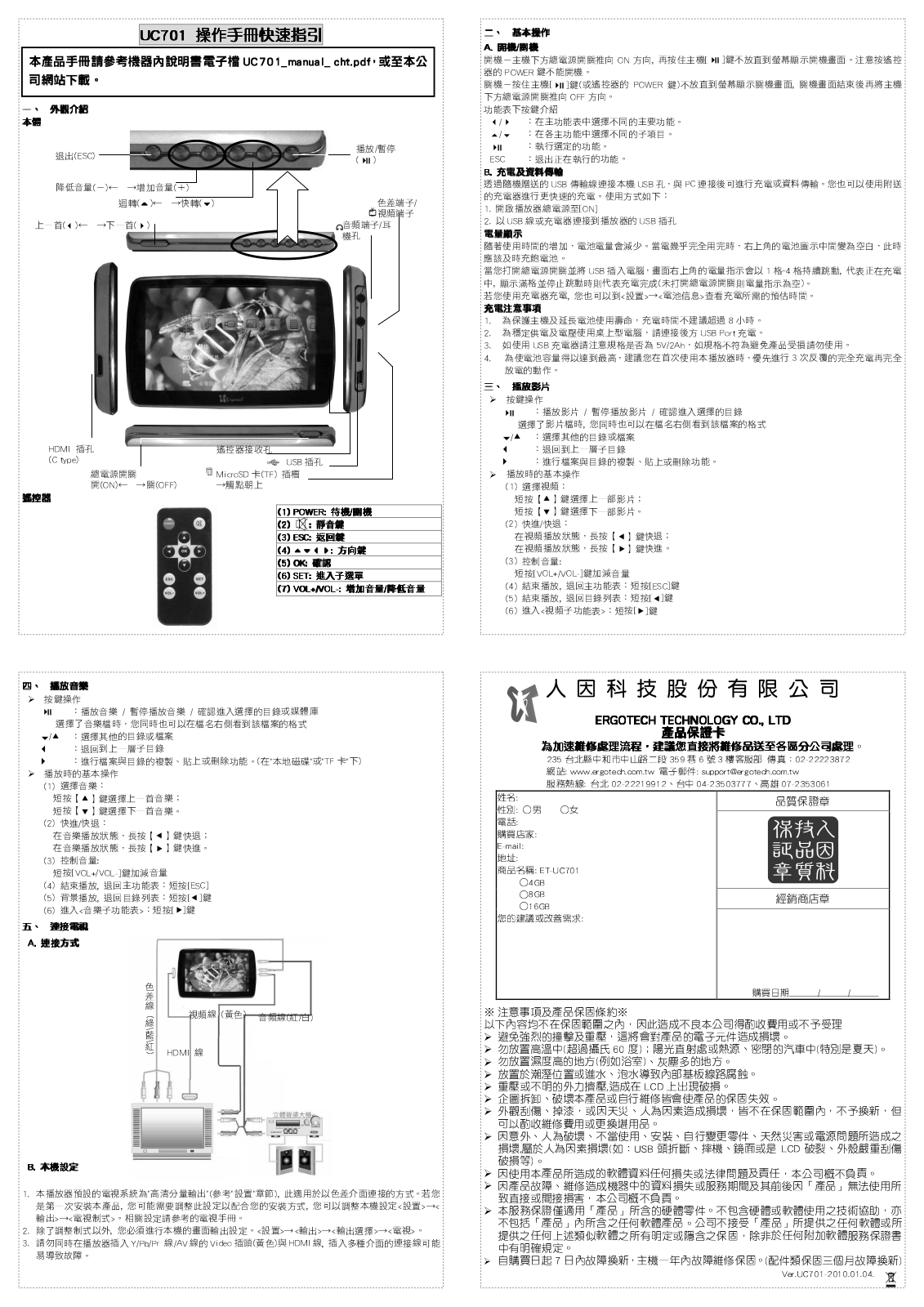 Ergotech UC701 Quick Start Guide