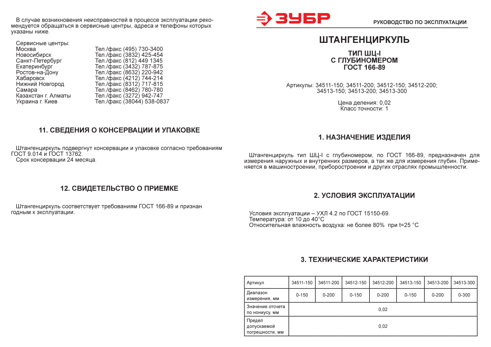 ЗУБР 34511-150 User Manual