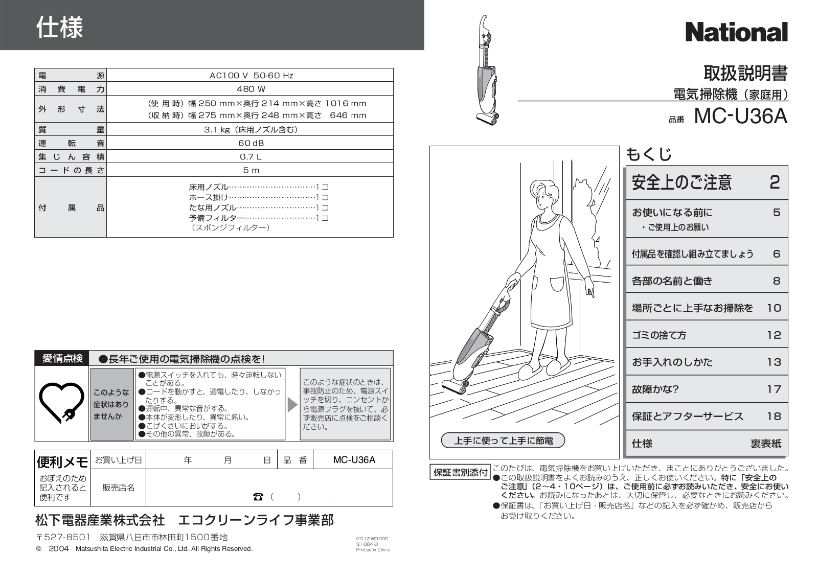 National MC-U36A User guide