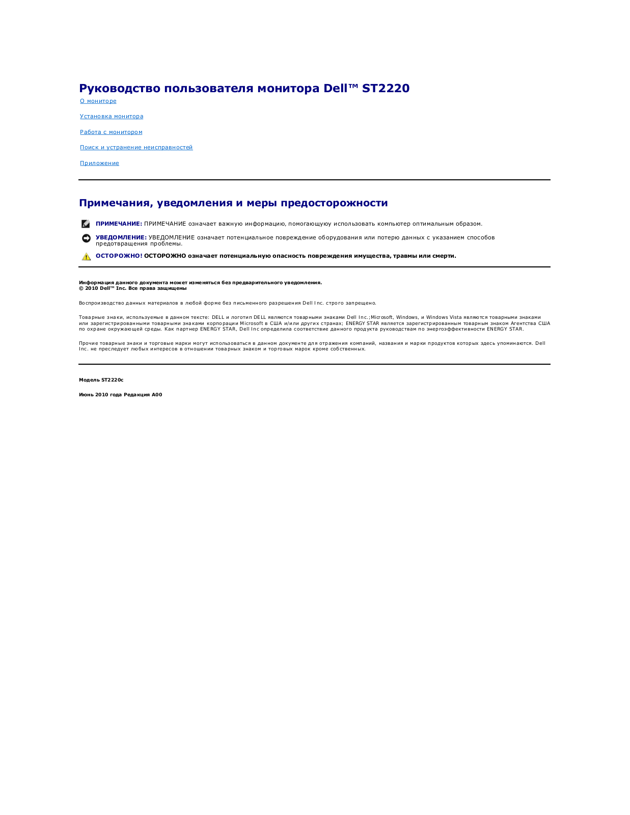 DELL ST2220 User Manual