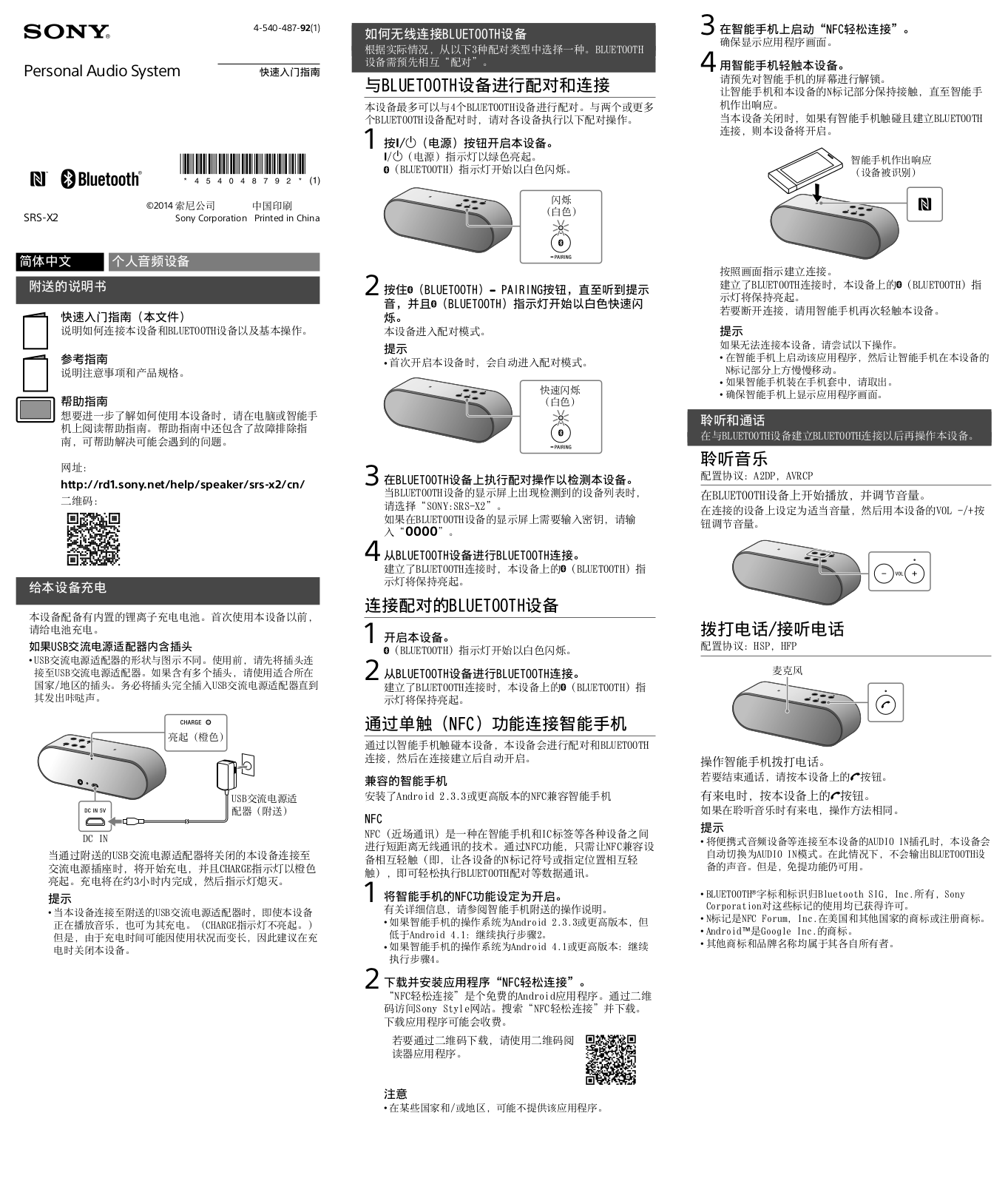 Sony SRS-X2 Users guide