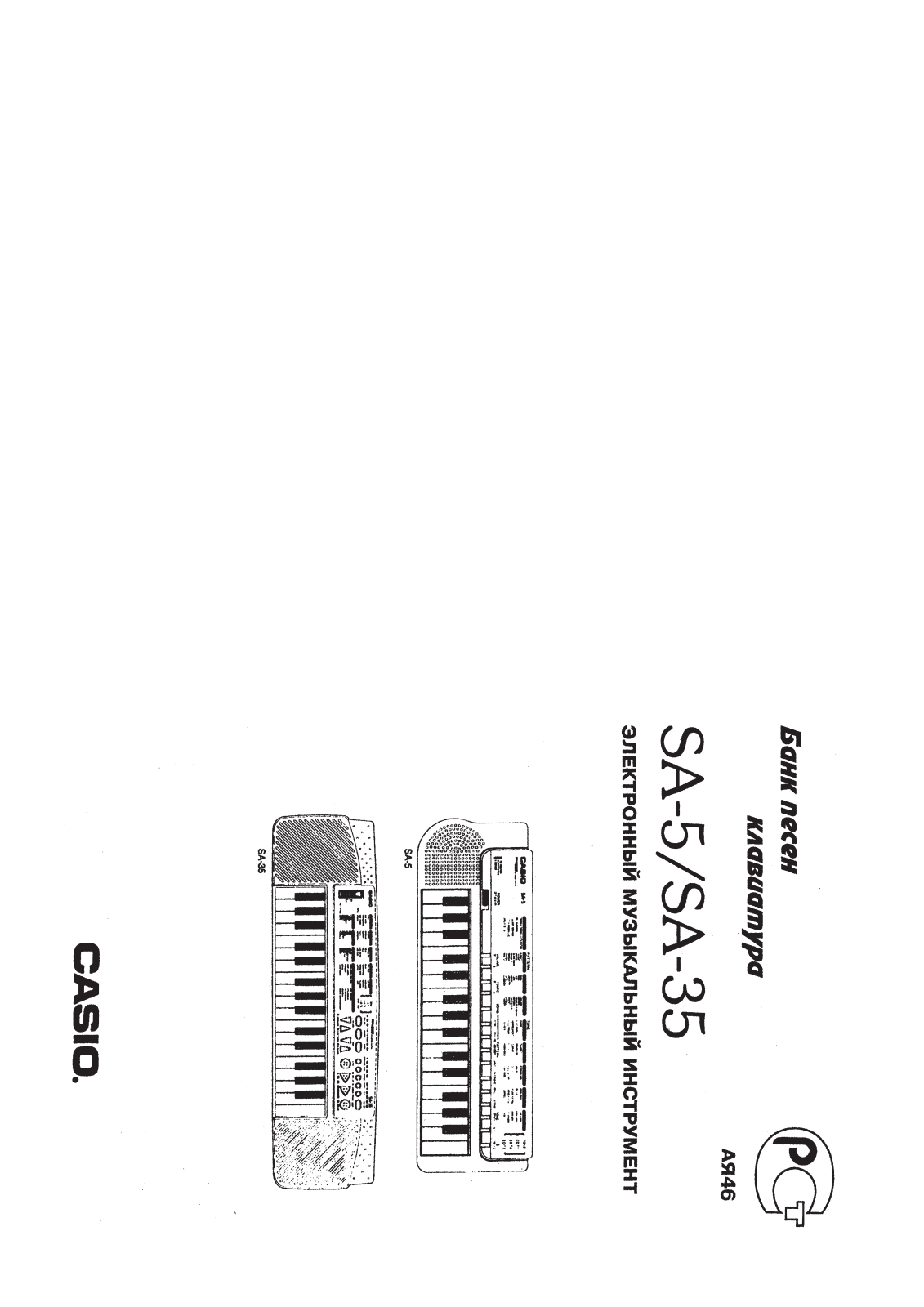 Casio SA-5 User Manual