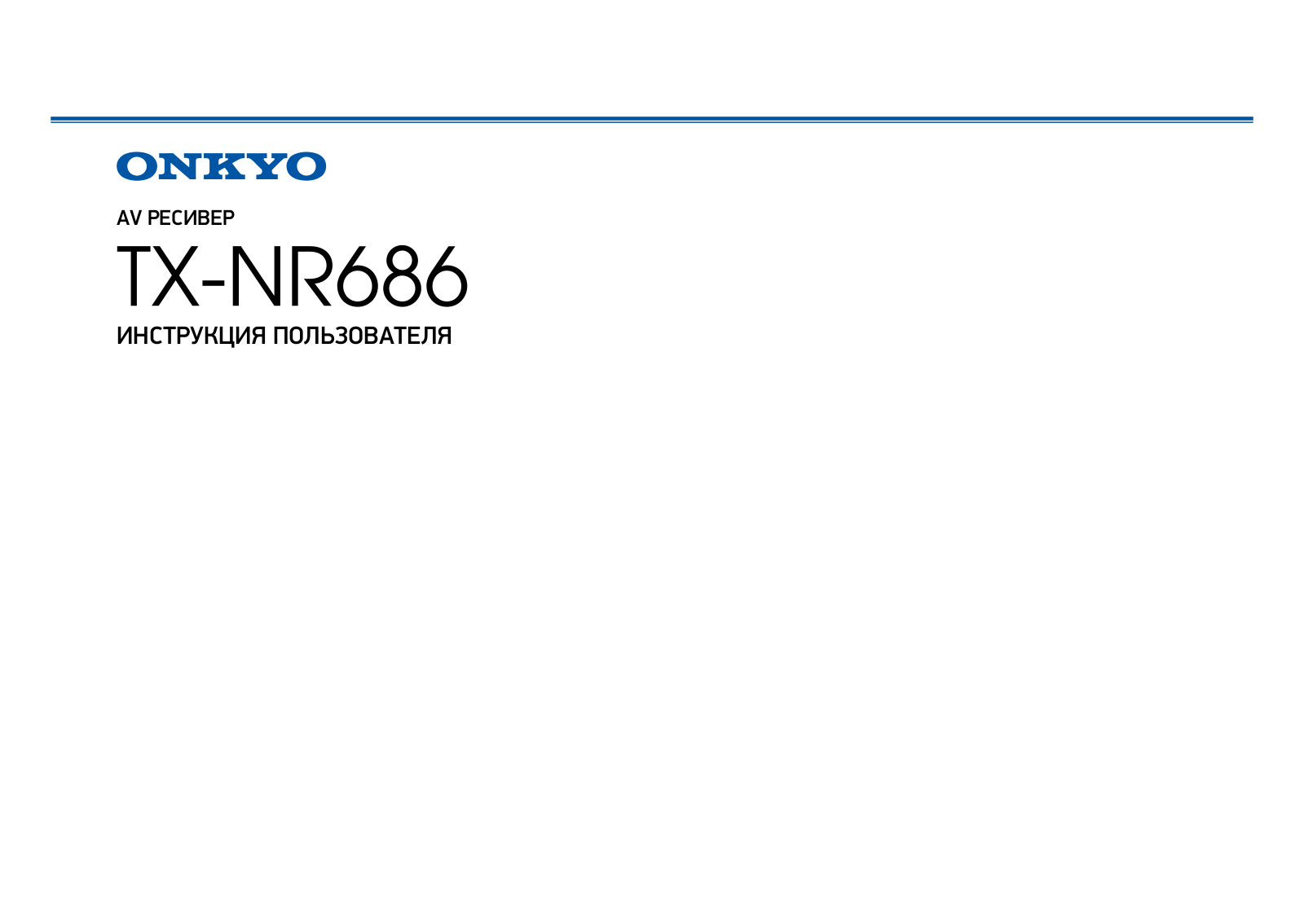 Onkyo TX-NR686 User Manual