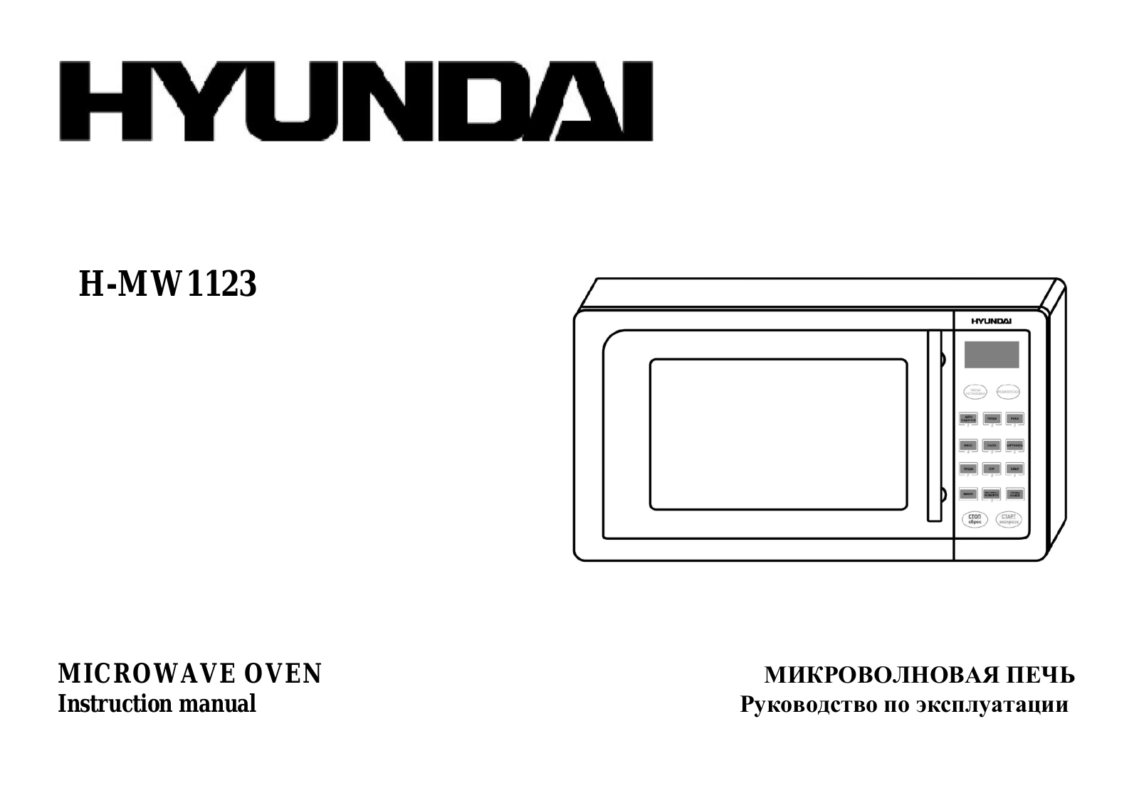 Hyundai H-MW1123 User Manual