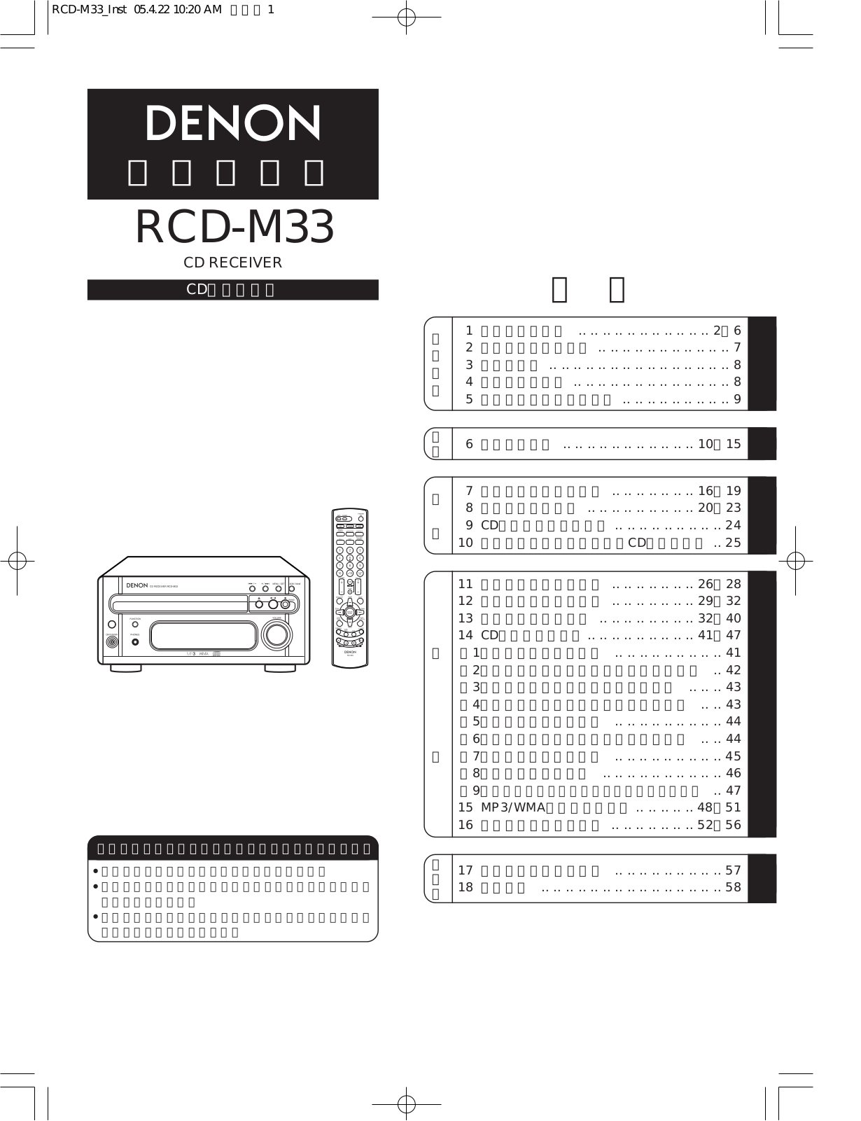 Denon RCD-M33 Owners Manual