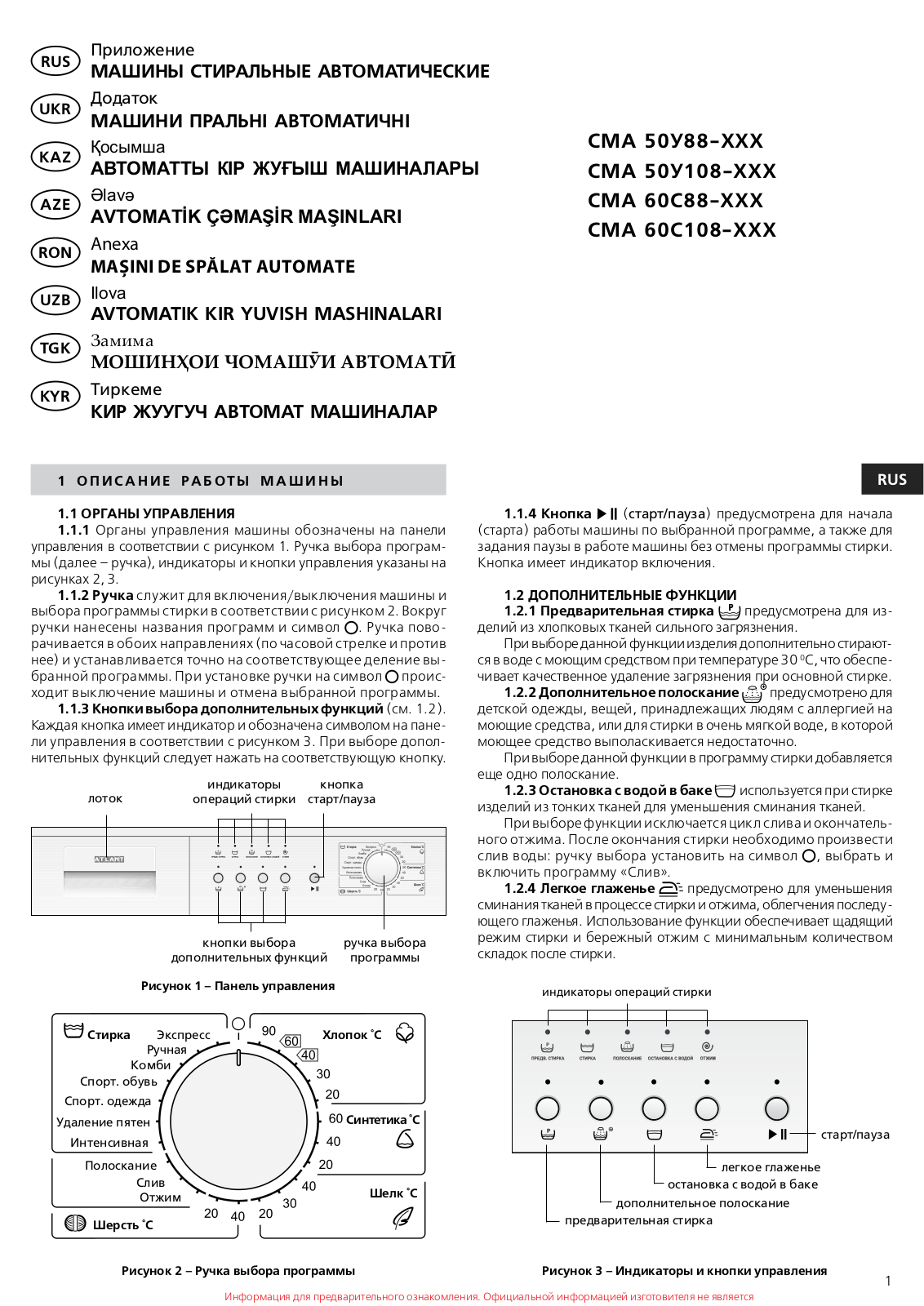 Atlant 50У88 User manual