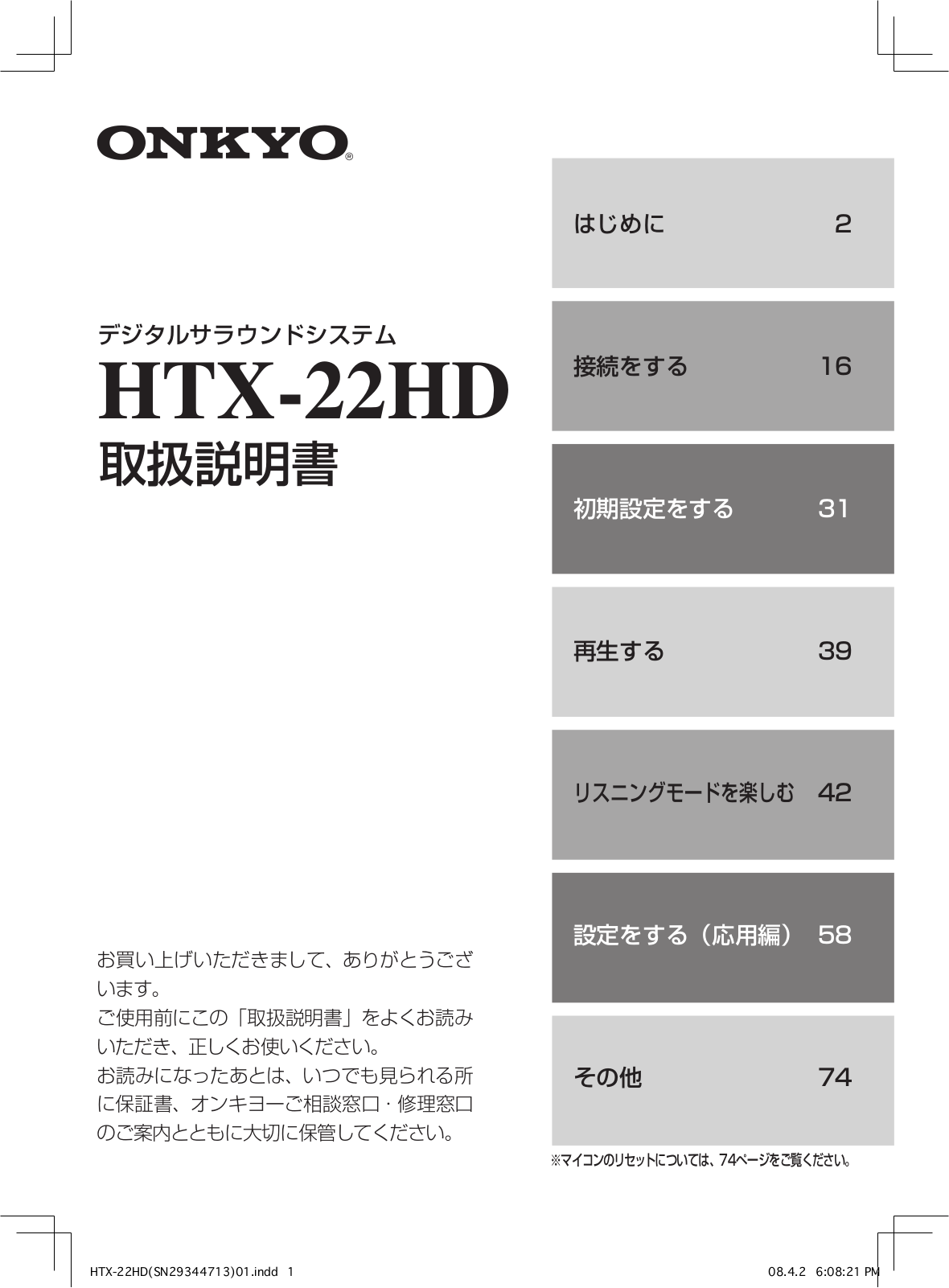 Onkyo HTX-22HD Instructions Manual