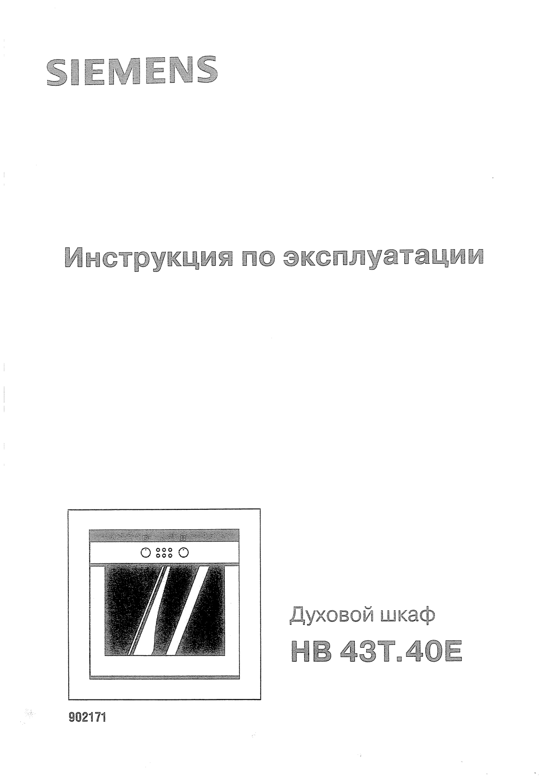 SIEMENS HB43T540E User Manual