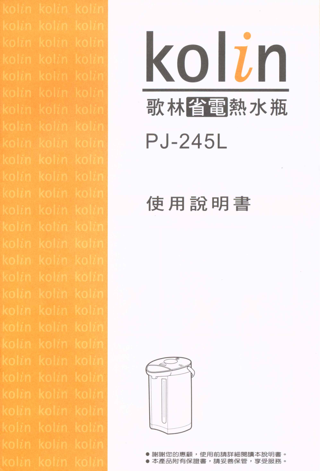 Kolin PJ-245L User Manual