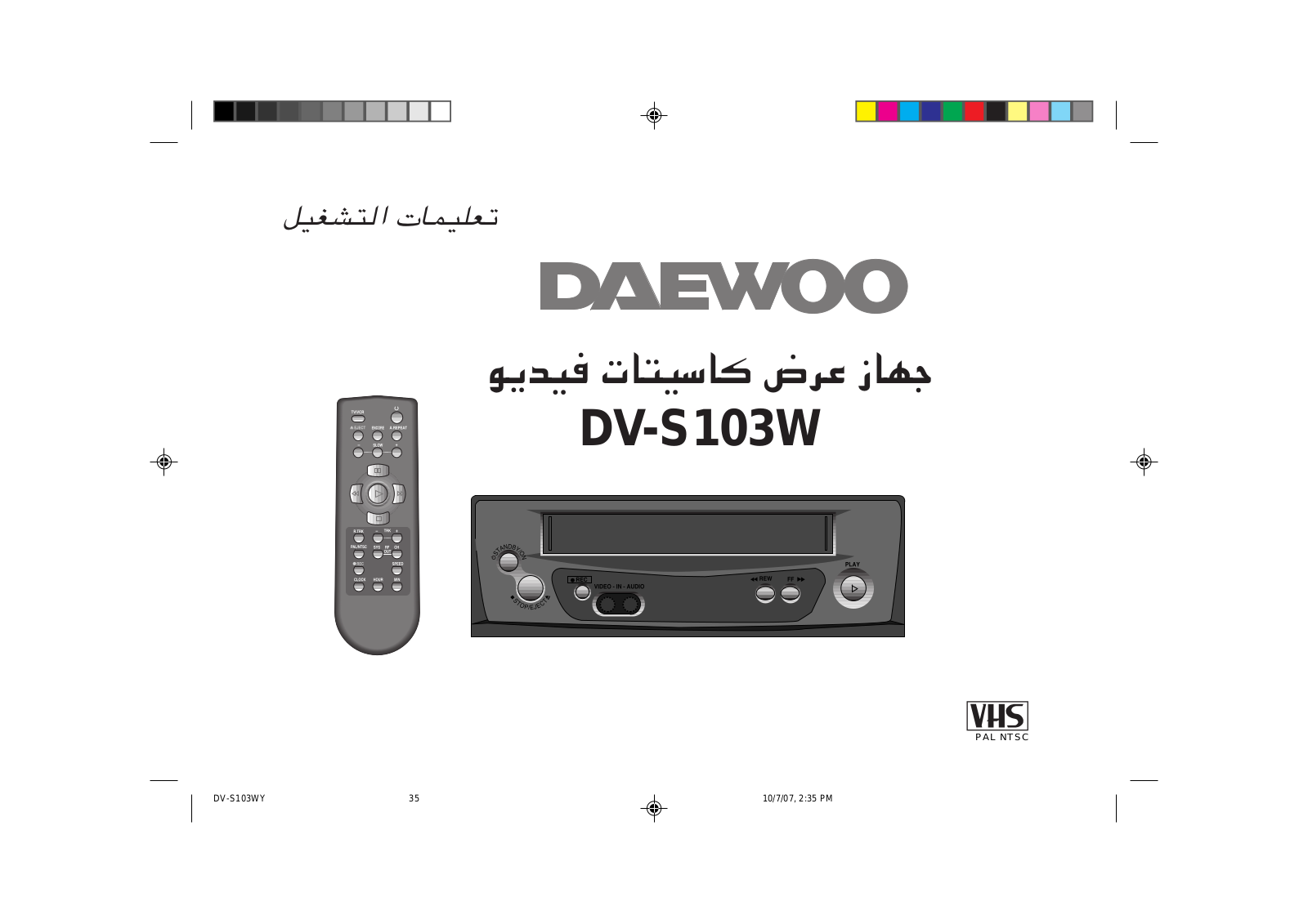 Daewoo DV-S103W User Manual