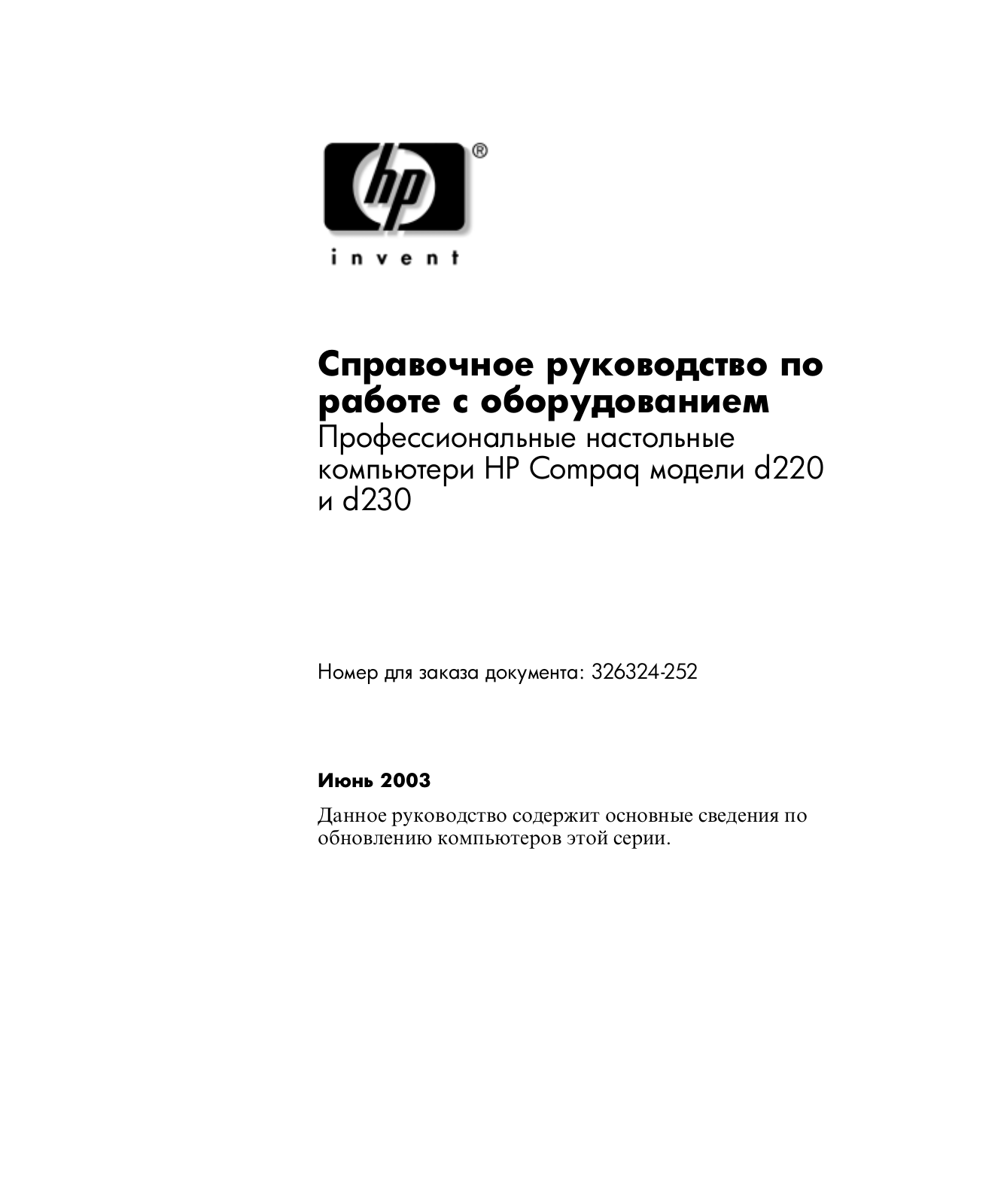 Hp COMPAQ D220 MICROTOWER, COMPAQ D230 MICROTOWER User Manual