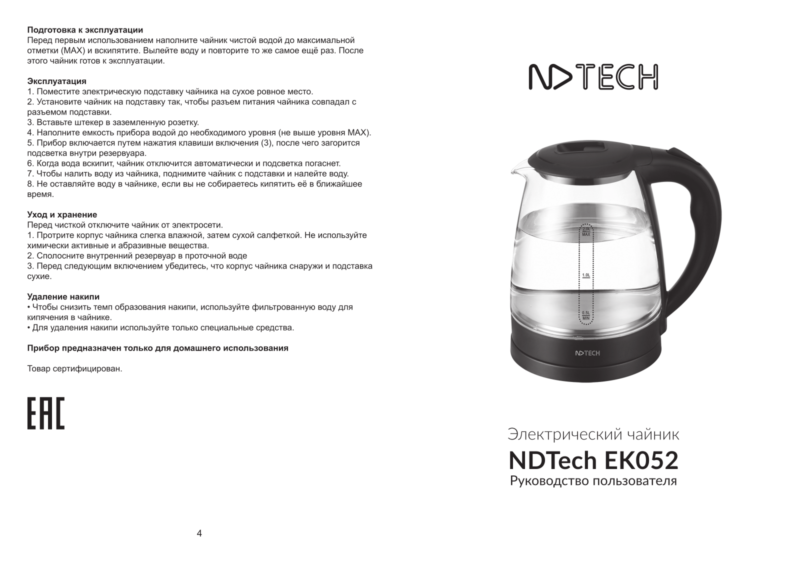 NDTech EK052 User Manual