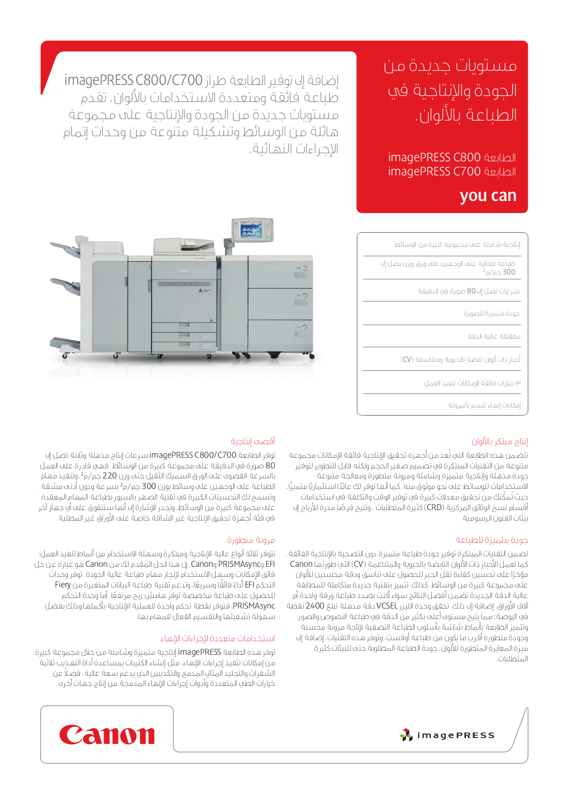 Canon IMAGEPRESS C800, IMAGEPRESS  C700 BROCHURE