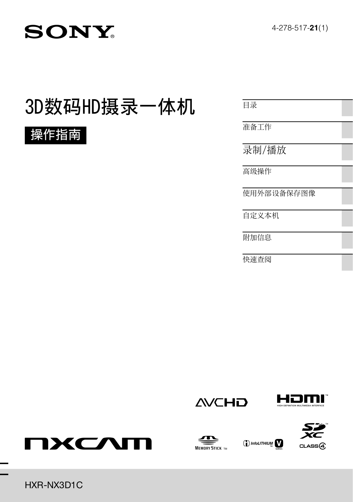 SONY HXR-NX3D1C User Manual