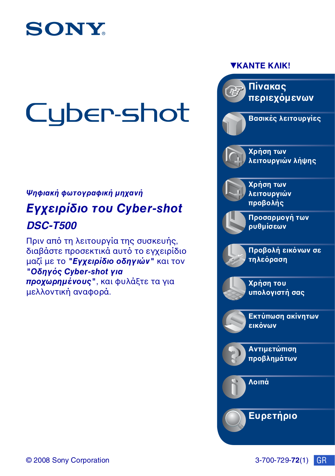 Sony CYBER-SHOT DSC-T500 User Manual