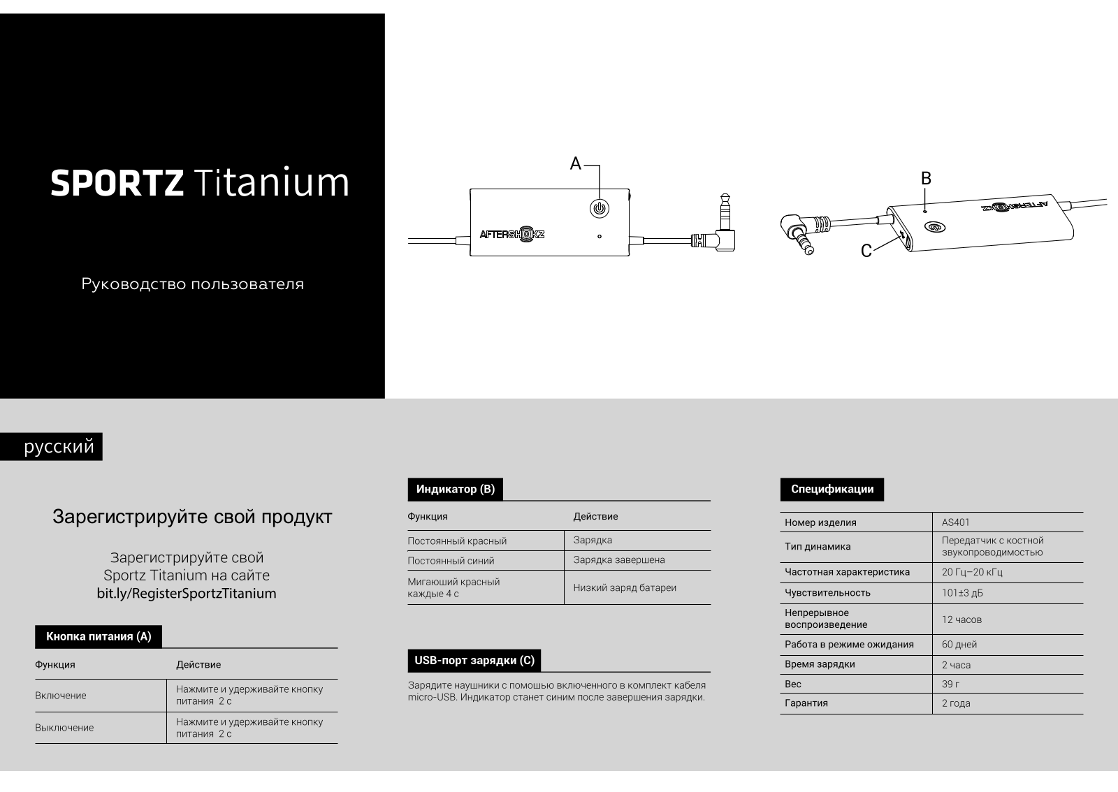 AfterShokz AS401 User Manual