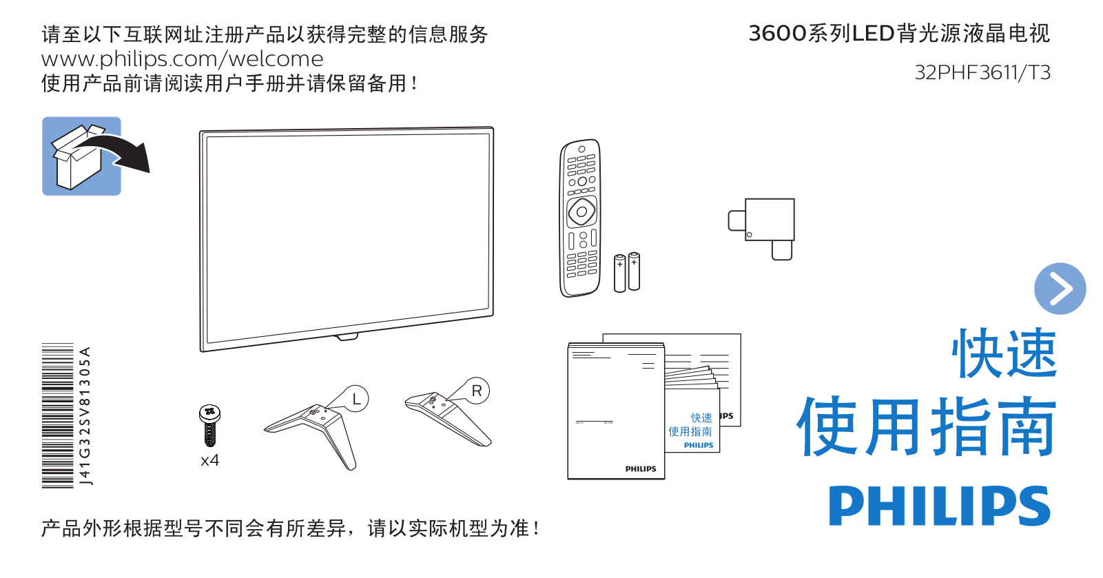 Philips 32PHF3611/T3 Quick Start Guide - ManualMachine.com