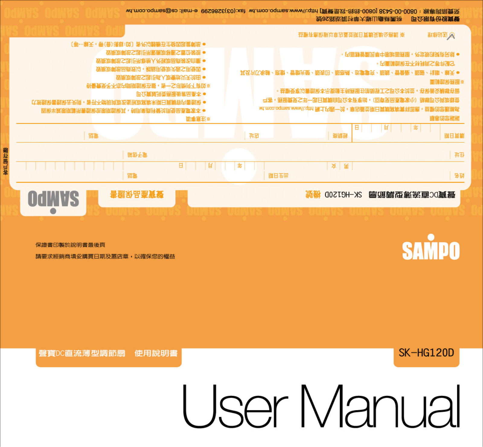 SAMPO SK-HG120D User Manual