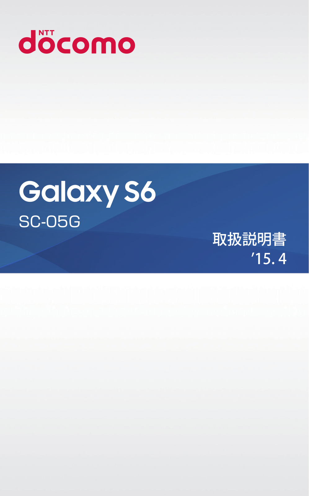 Samsung GALAXY S6 SC-05G User Manual