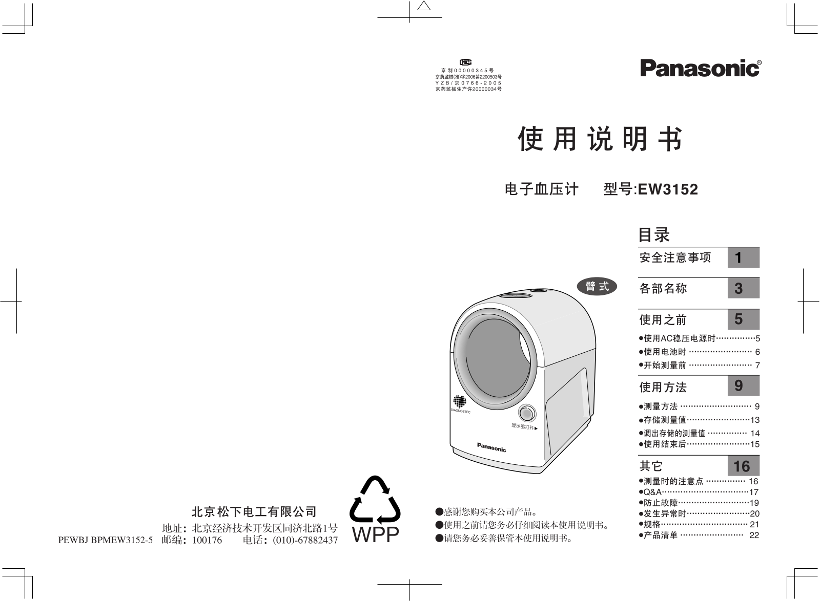 Panasonic EW3152 User Manual