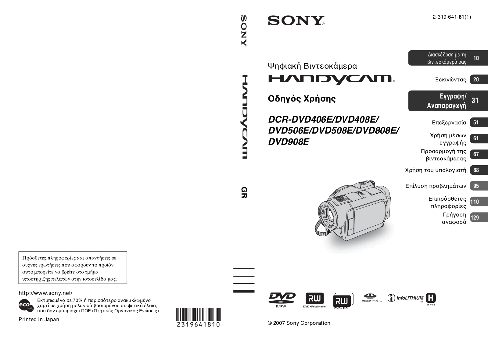 Sony DCR-DVD408E, DCR-DVD508E, DCR-DVD506E, DCR-DVD406E, DCR-DVD808E User Manual