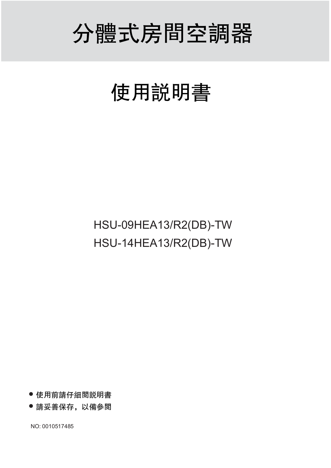 Haier HSU-14HEA13/R2, HSU-14HEA13-R2-TW User Manual