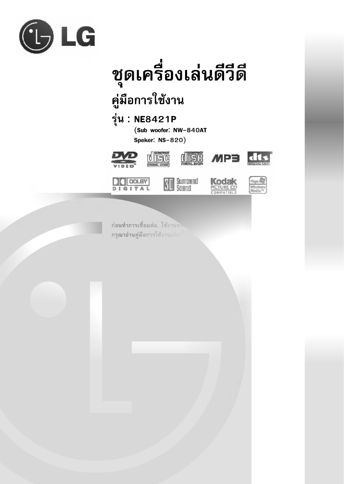 LG NE8421TPC User manual