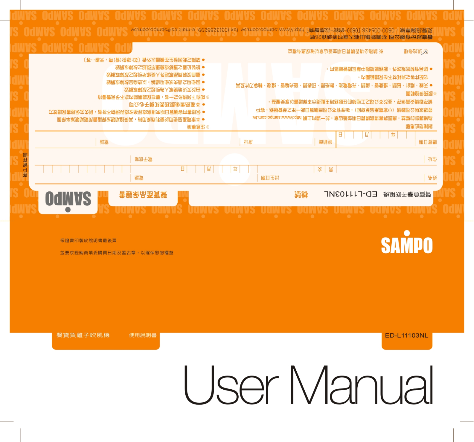 SAMPO ED-L11103NL User Manual