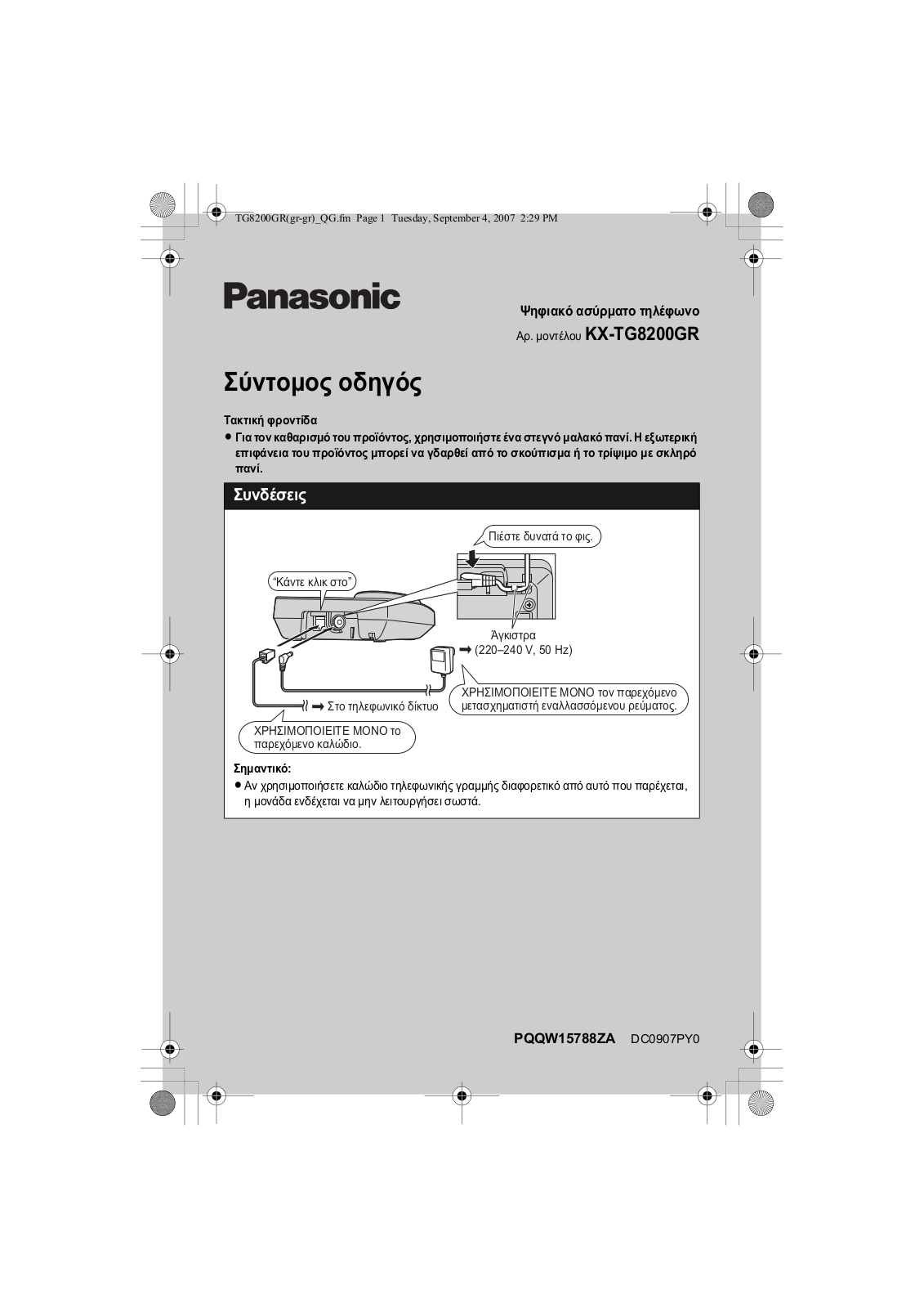 Panasonic KX-TG8200GR Quick guide