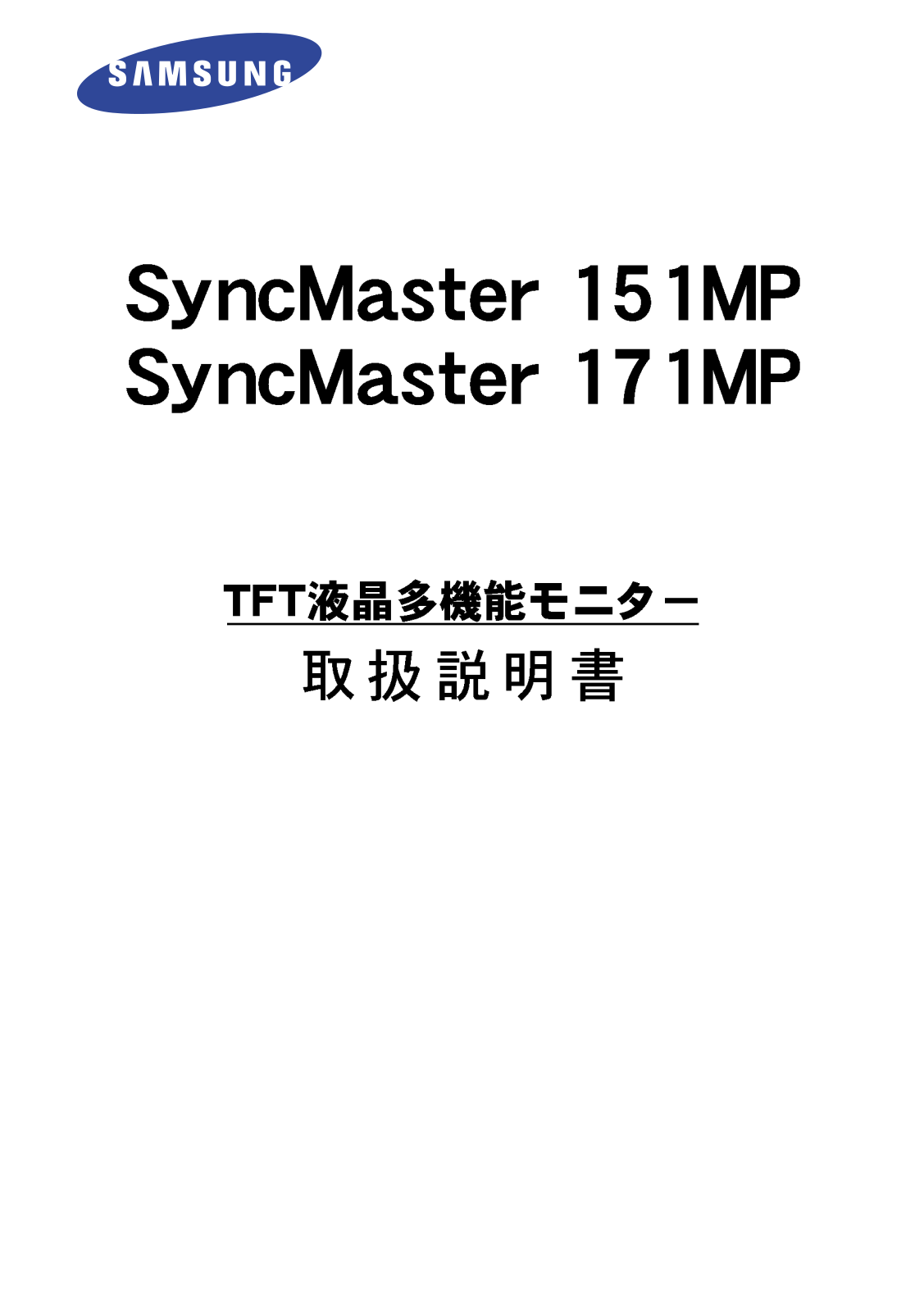 Samsung SYNCMASTER 171MP, SYNCMASTER 151MP User Manual